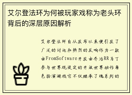 艾尔登法环为何被玩家戏称为老头环背后的深层原因解析