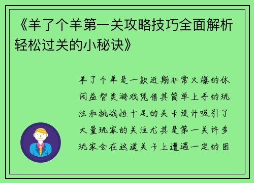 《羊了个羊第一关攻略技巧全面解析轻松过关的小秘诀》