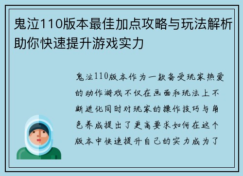 鬼泣110版本最佳加点攻略与玩法解析助你快速提升游戏实力