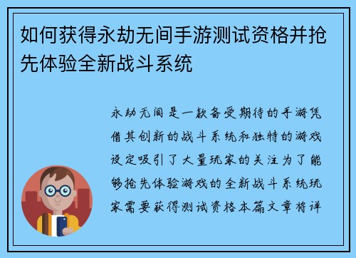 如何获得永劫无间手游测试资格并抢先体验全新战斗系统